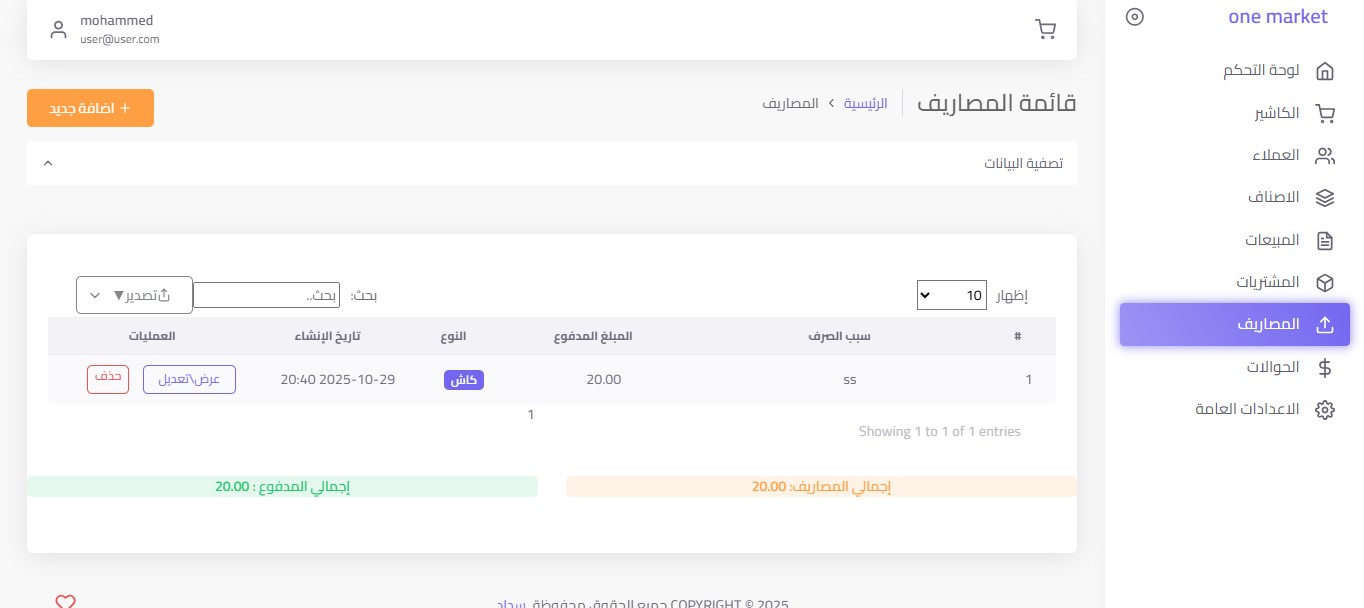 واجهة المصاريف - نظام سداد