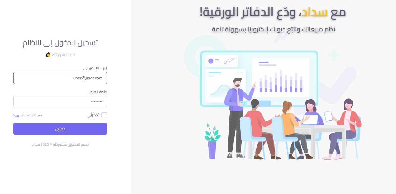 واجهة تسجيل الدخول في نظام سداد