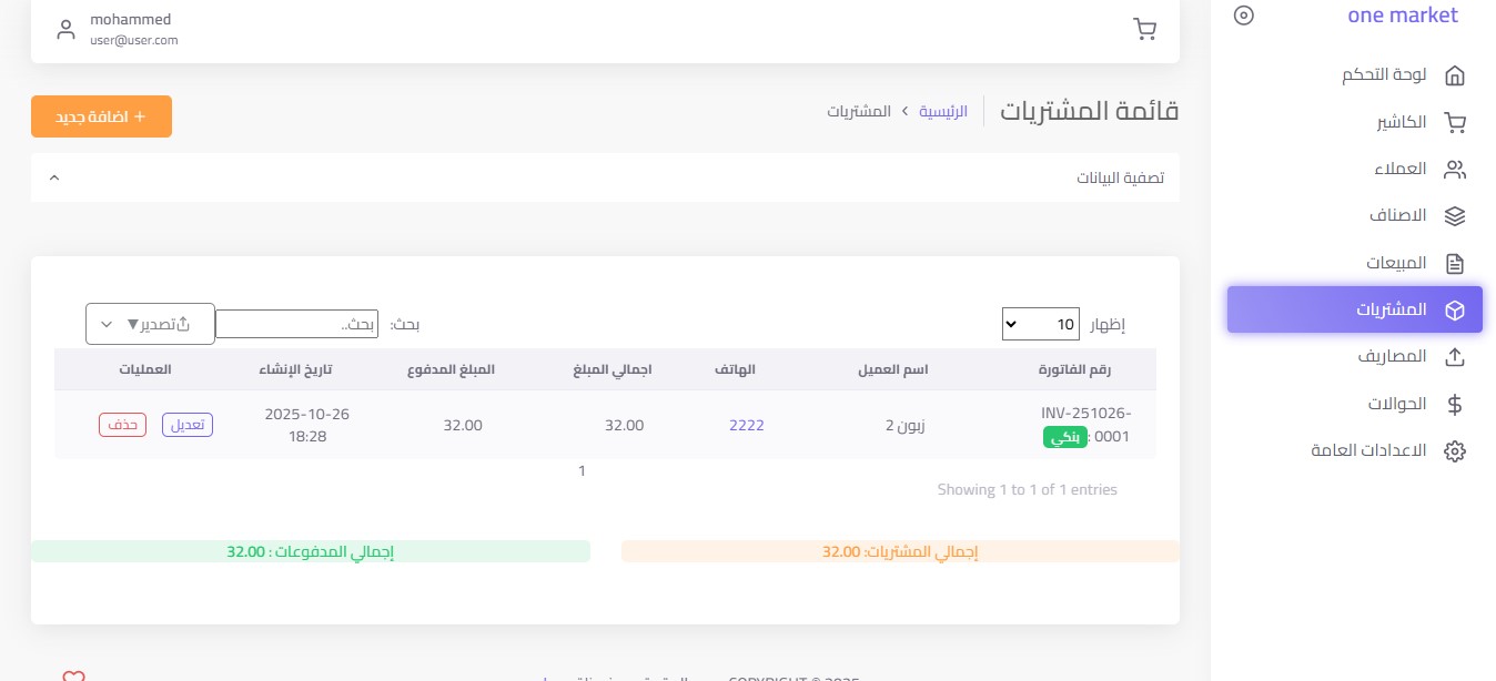 واجهة المشتريات - نظام سداد