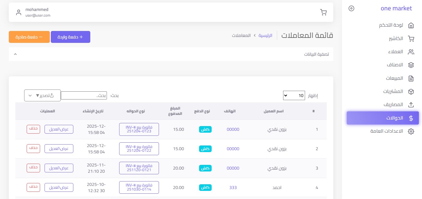 واجهة الحوالات - نظام سداد